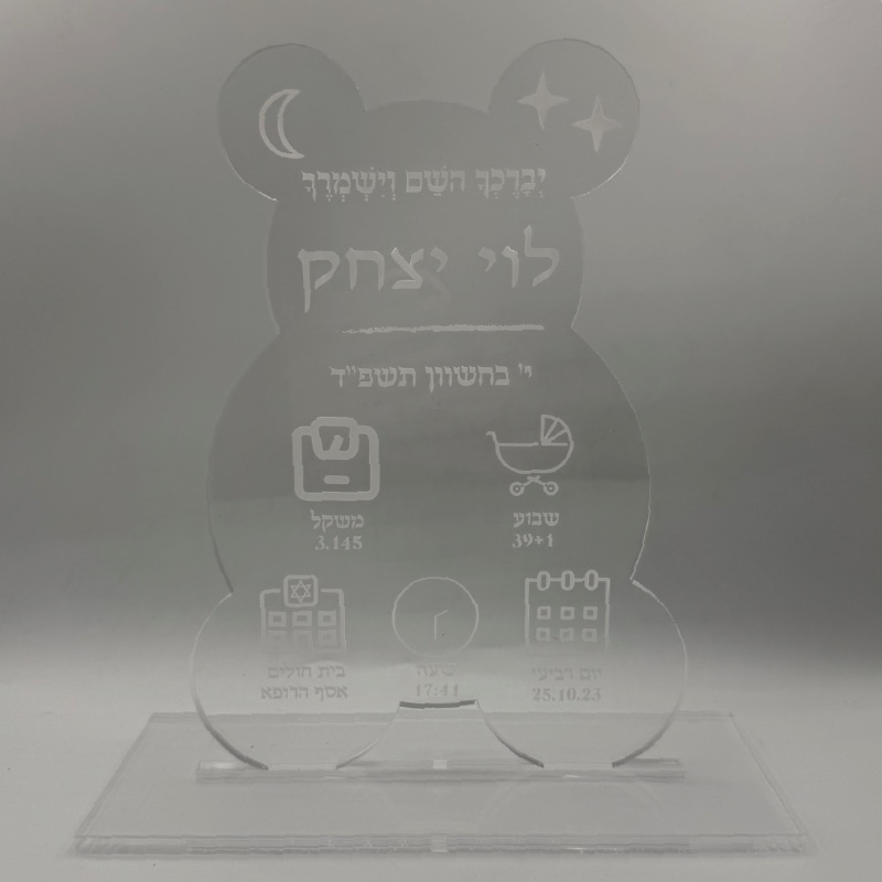 תעודת לידה אקרילית