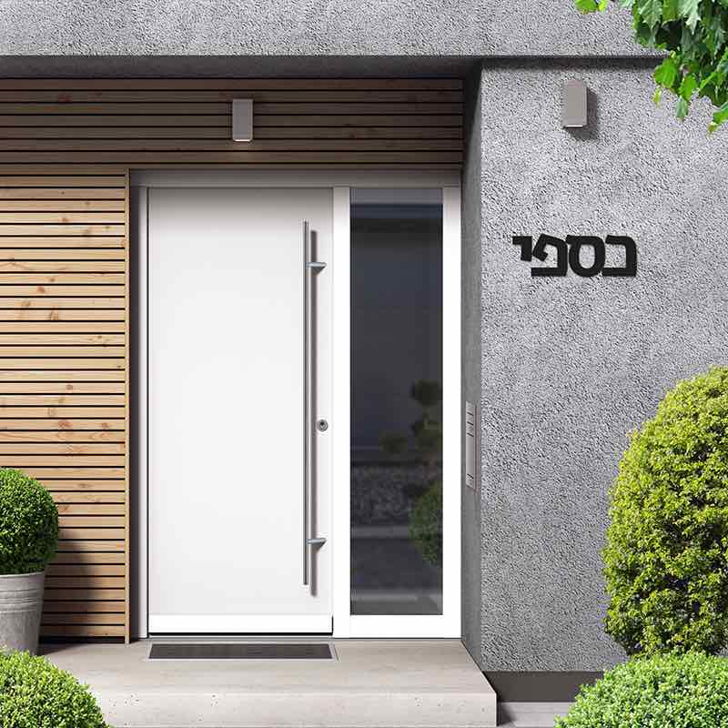 שלטי כניסה לבית