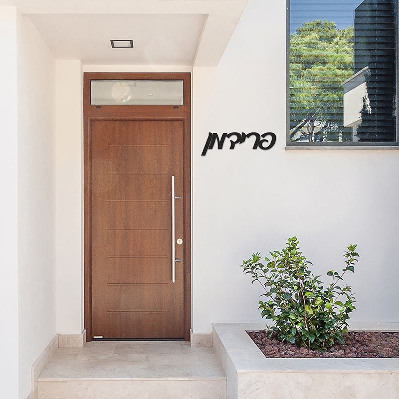 שלטי כניסה לבית