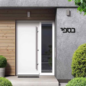 שלטי כניסה לבית