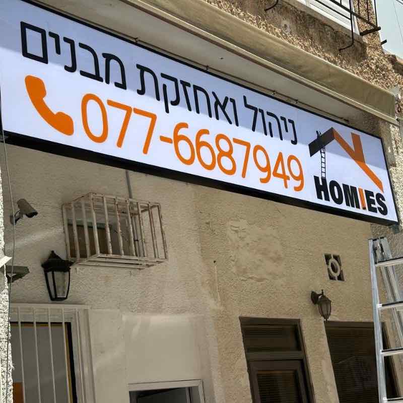 מיתוג ושילוט חוץ