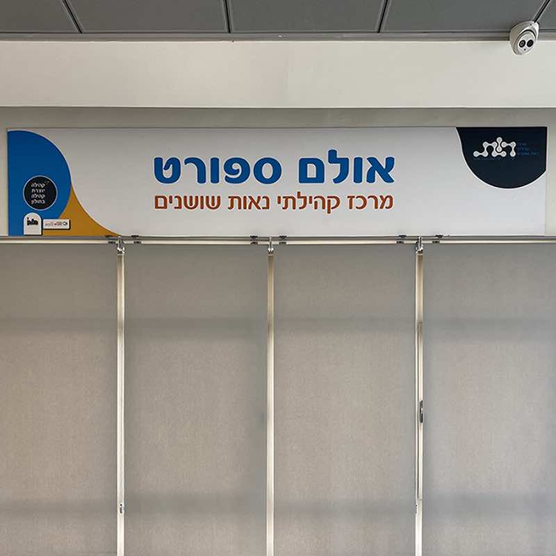 מיתוג ושילוט חוץ
