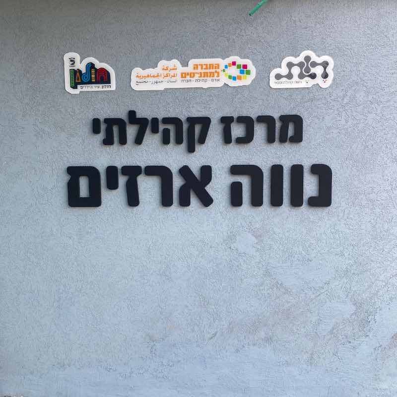 מיתוג ושילוט חוץ