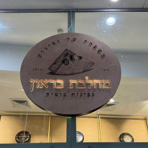 מיתוג ושילוט חוץ