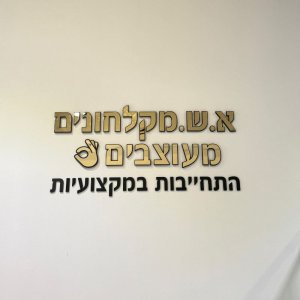 מיתוג ושילוט חוץ