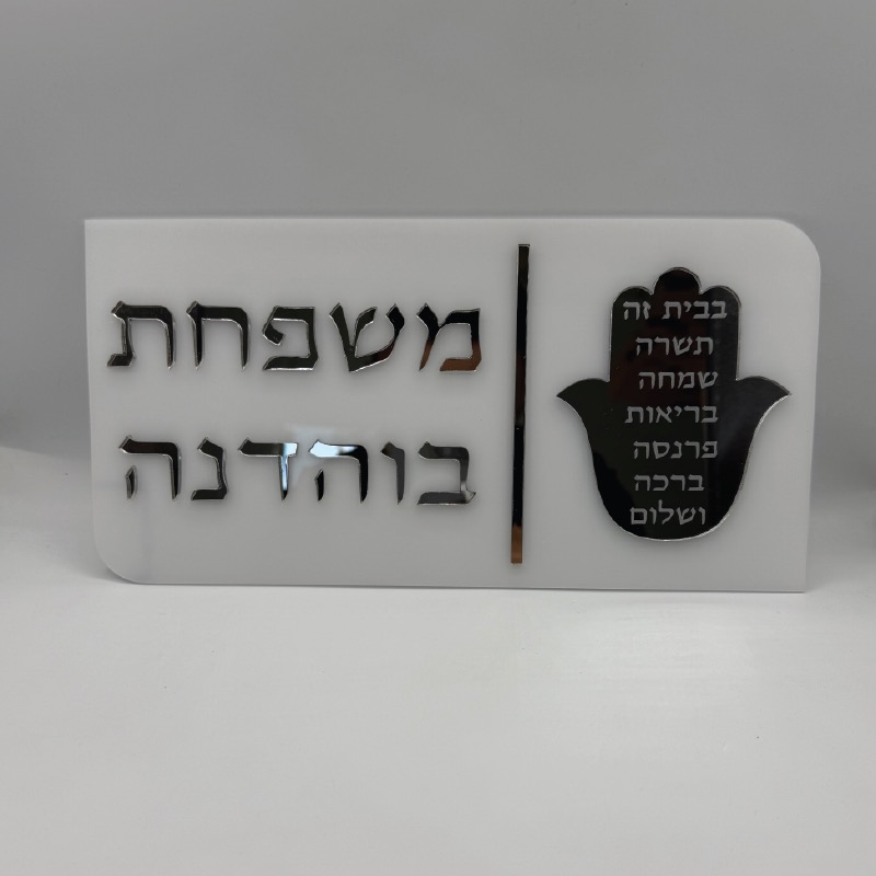 שלטים לדלת בעיצוב אישי