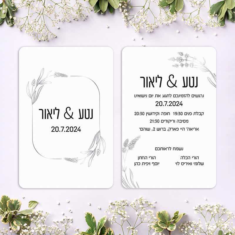 הזמנות לחתונה