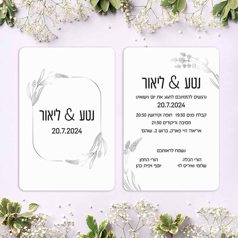 הזמנות לחתונה