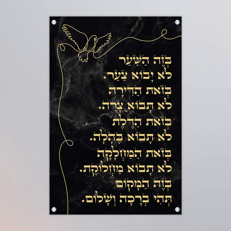 ברכות מעוצבות על זכוכית