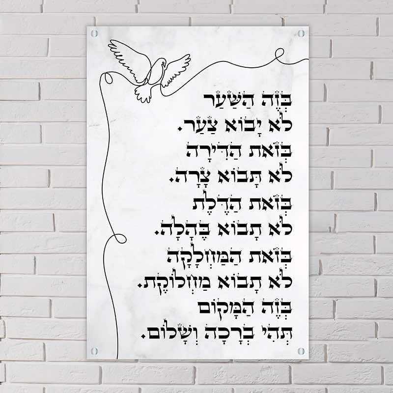 ברכות מעוצבות על זכוכית