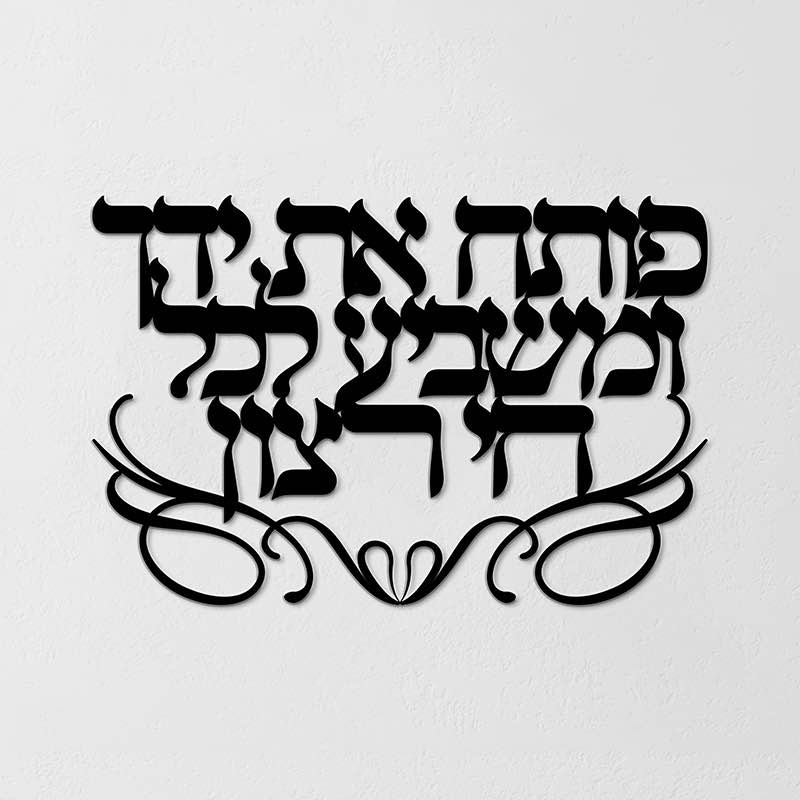 ברכות בחיתוך לייזר