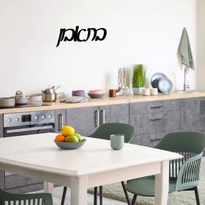 שלטים מעוצבים בחיתוך אותיות